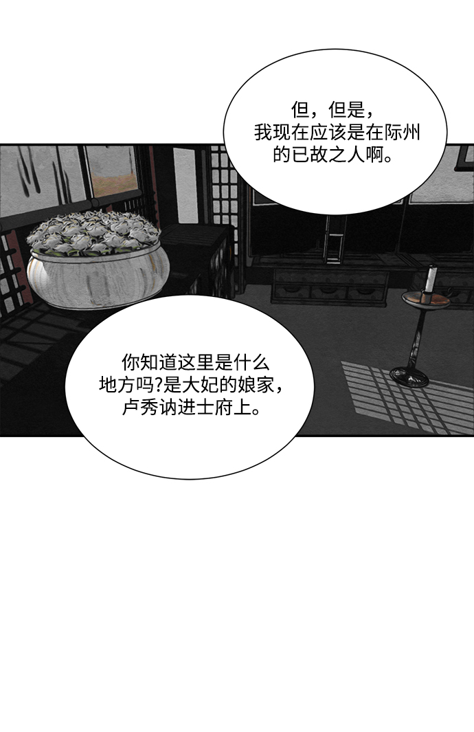 🍶穿越时光来爱你 第56话 第19页