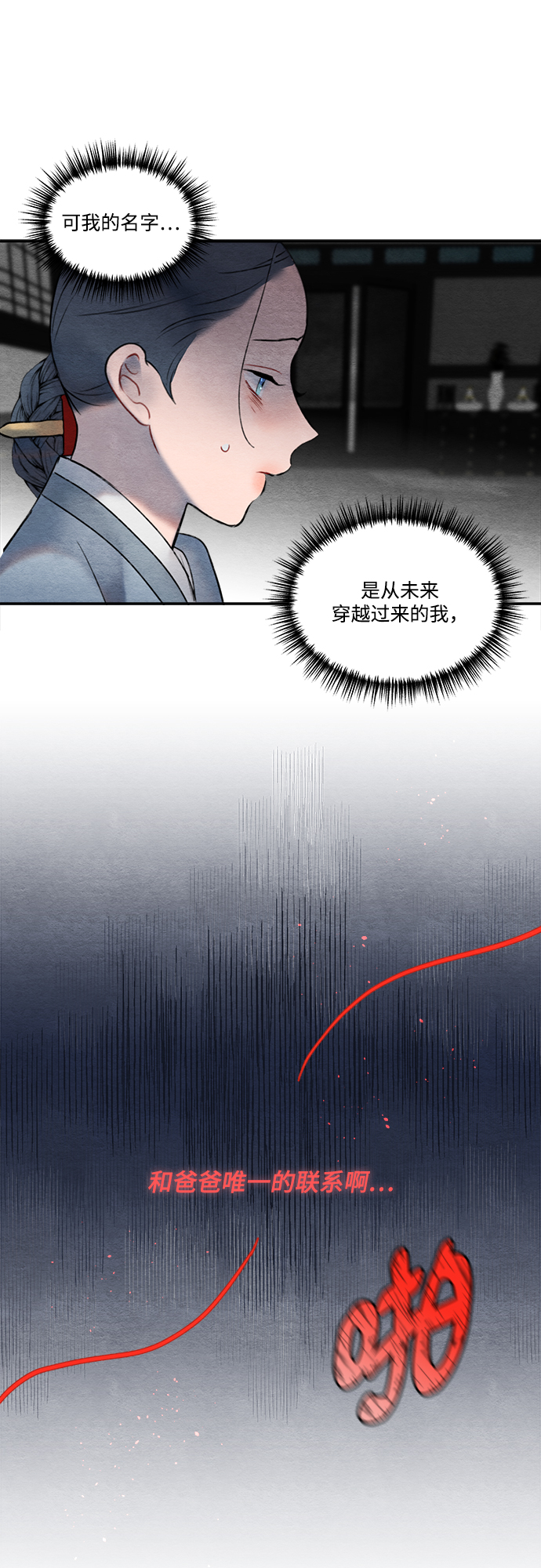 🍶穿越时光来爱你 第56话 第21页