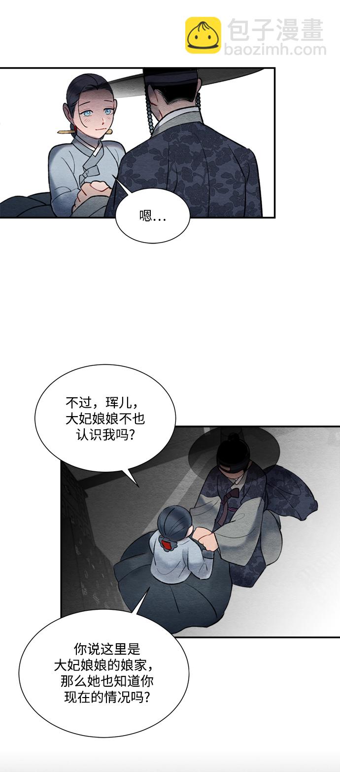 🍶穿越时光来爱你 第56话 第25页