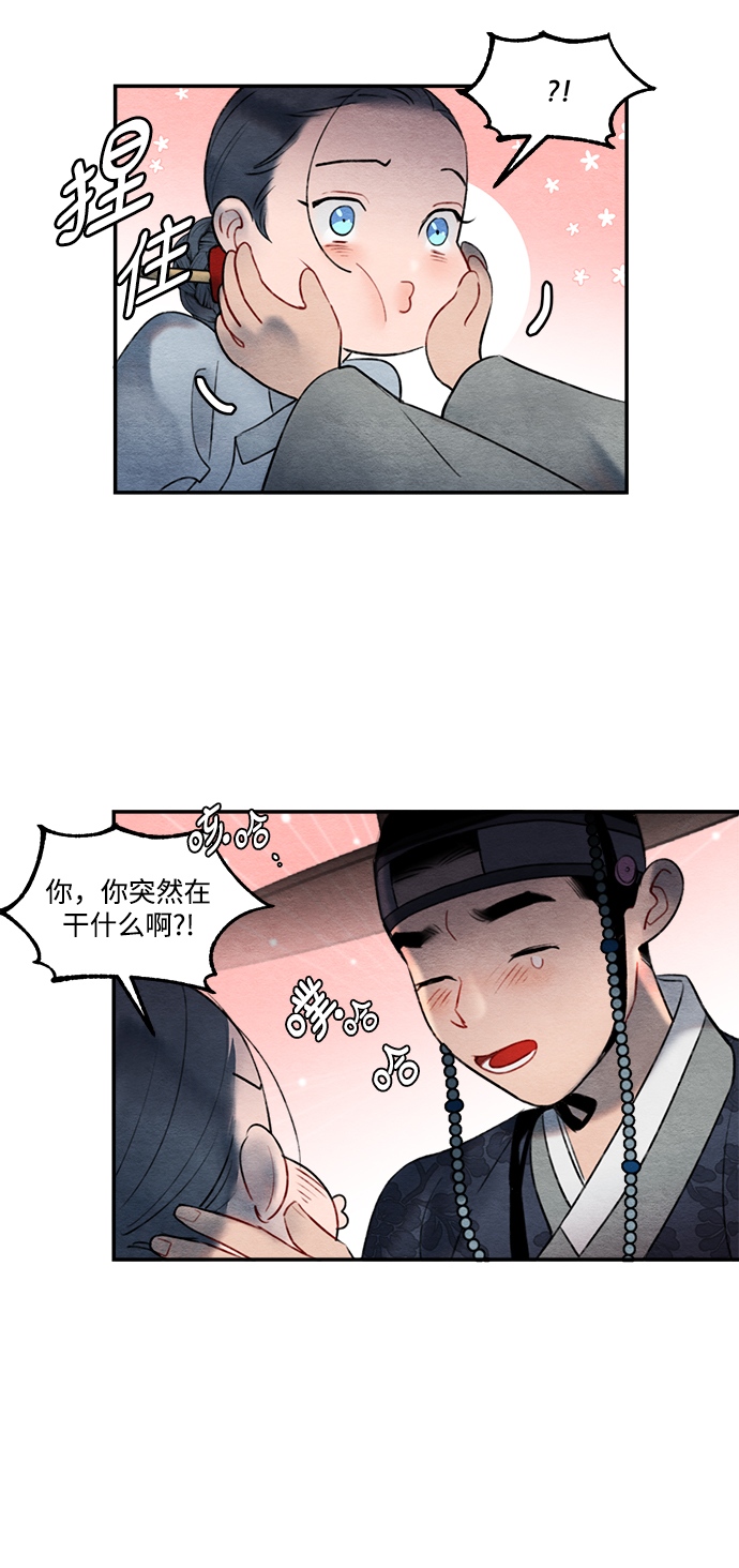 🍶穿越时光来爱你 第56话 第28页