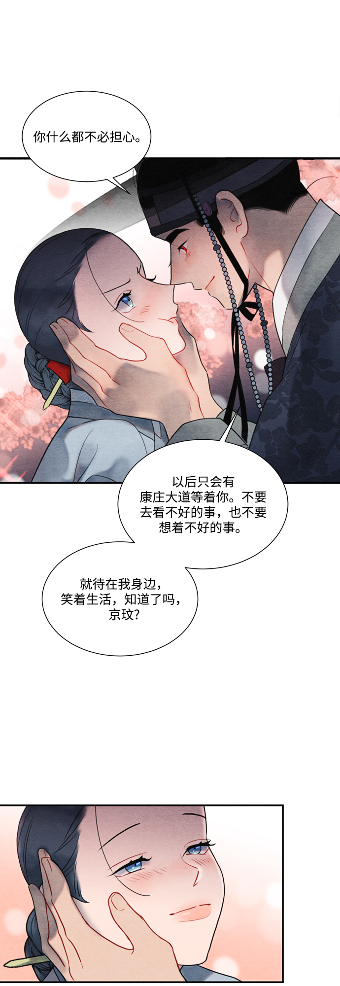 🍶穿越时光来爱你 第56话 第29页