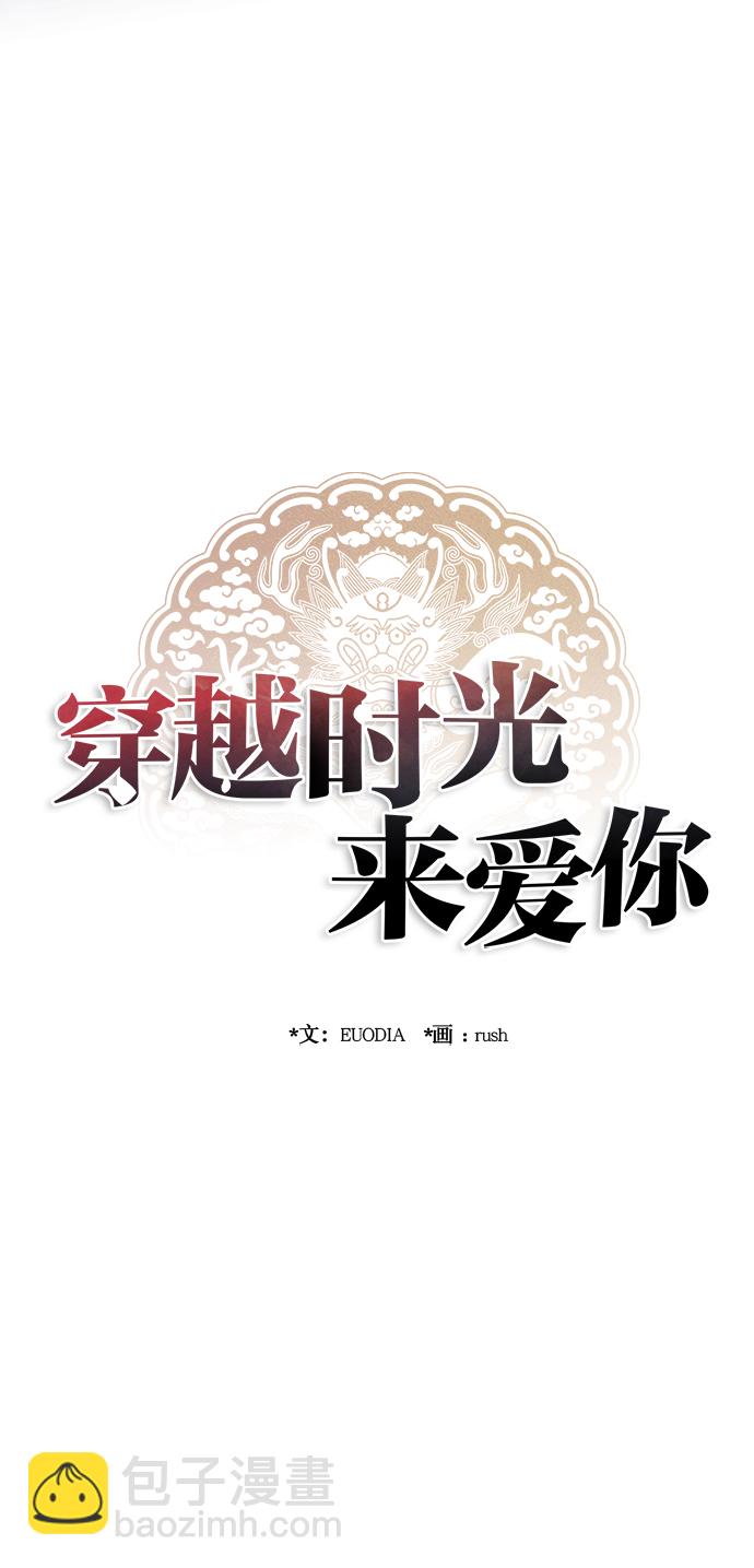 🍶穿越时光来爱你 第56话 第31页