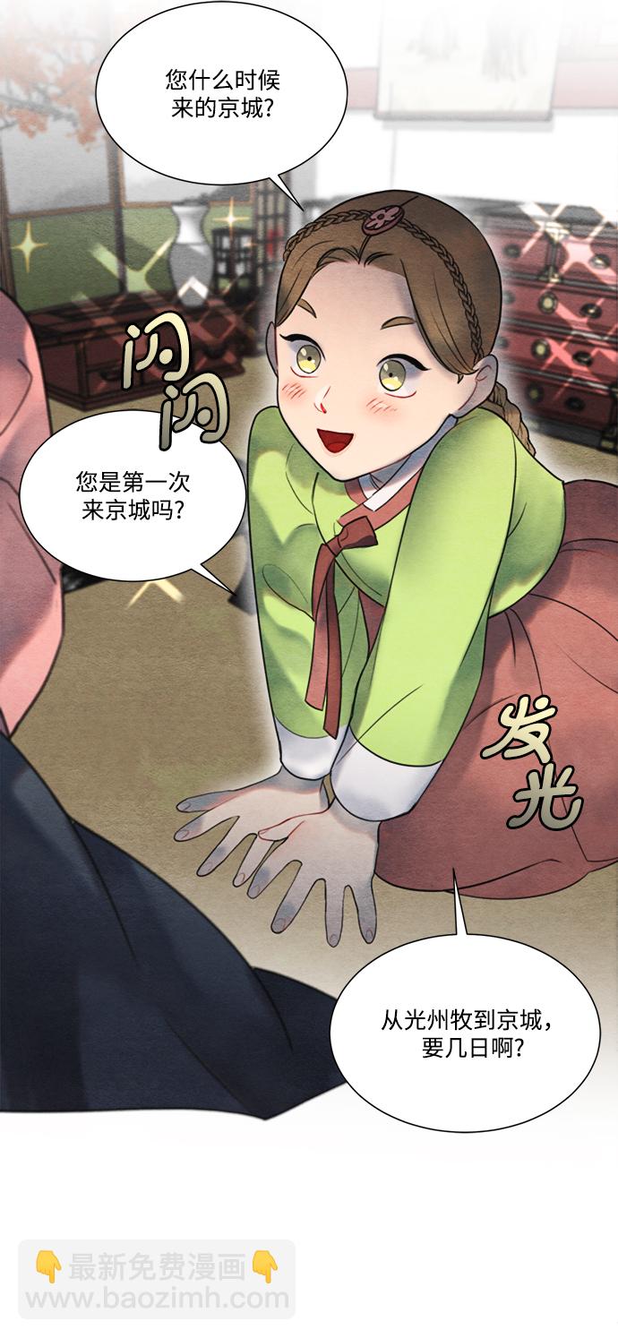 🍶穿越时光来爱你 第56话 第33页