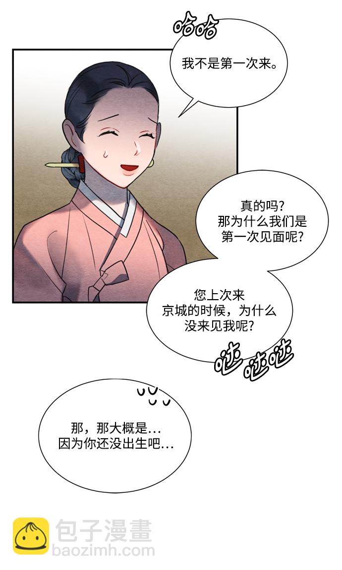 🍶穿越时光来爱你 第56话 第35页
