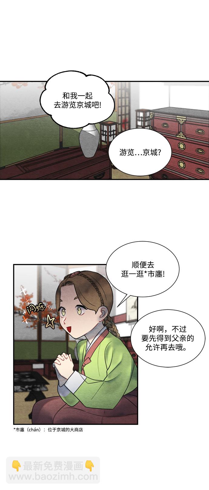 🍶穿越时光来爱你 第56话 第38页