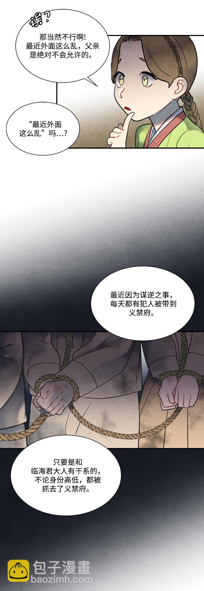 🍶穿越时光来爱你 第56话 第39页