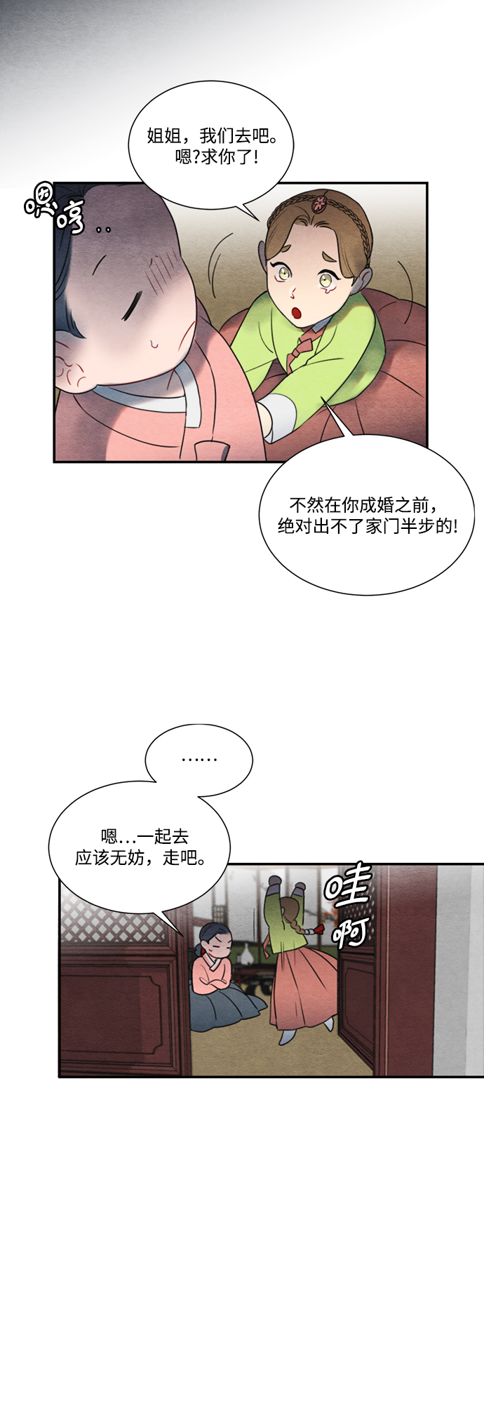 🍶穿越时光来爱你 第56话 第40页