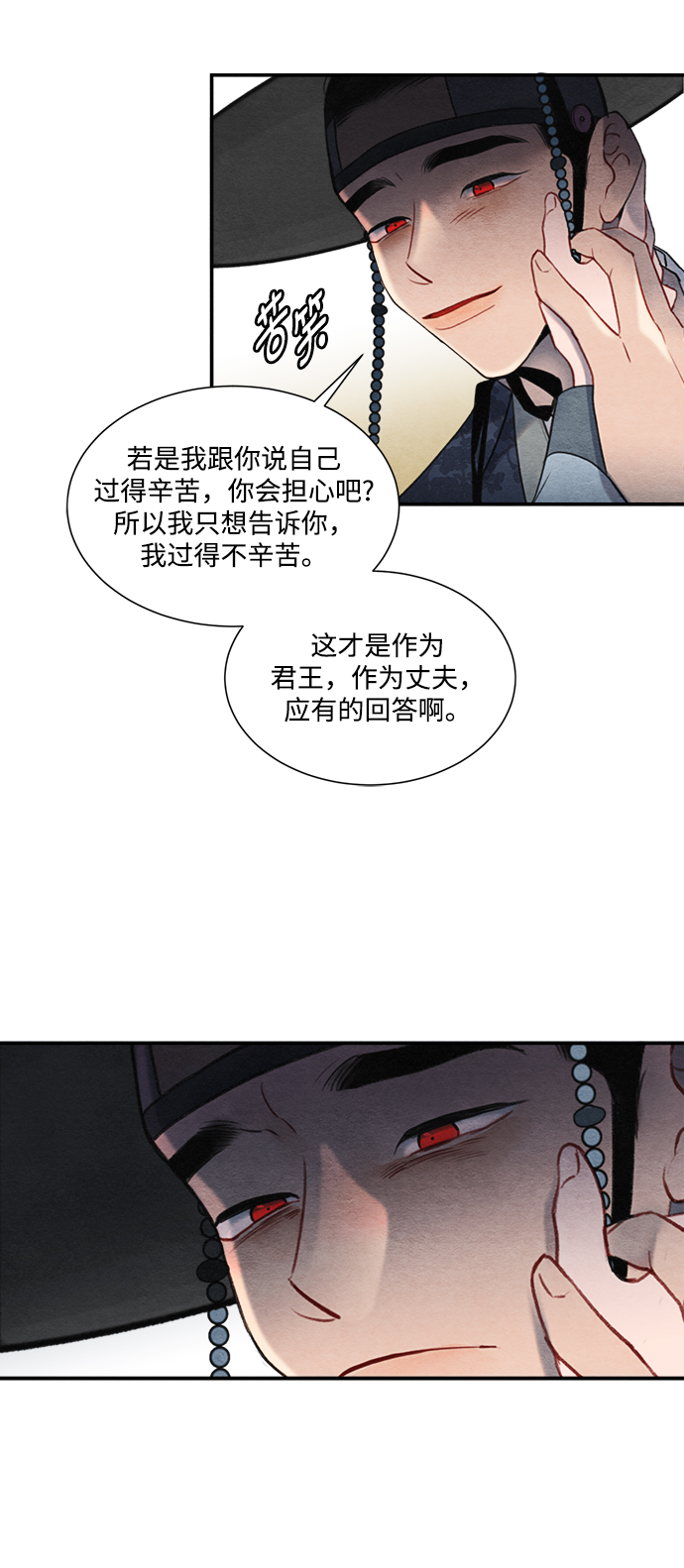 🍶穿越时光来爱你 第56话 第7页