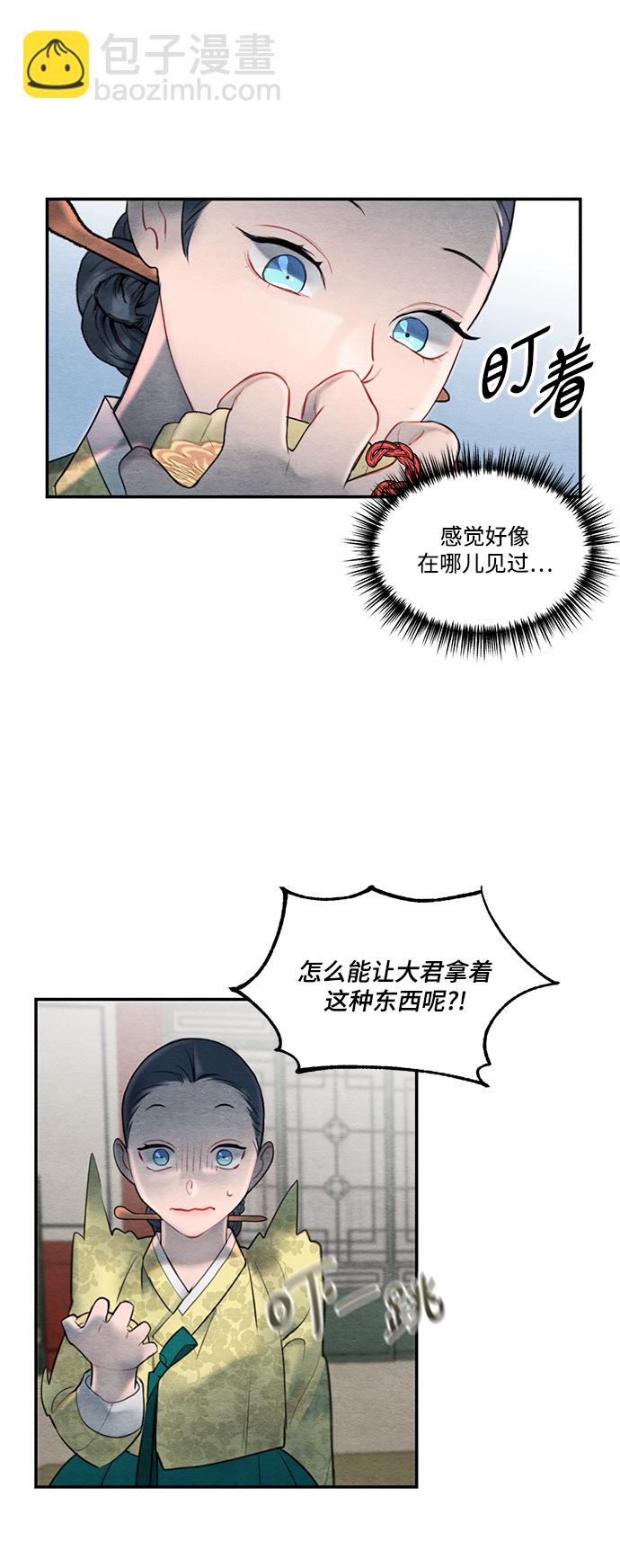 🍶穿越时光来爱你 第58话 第11页