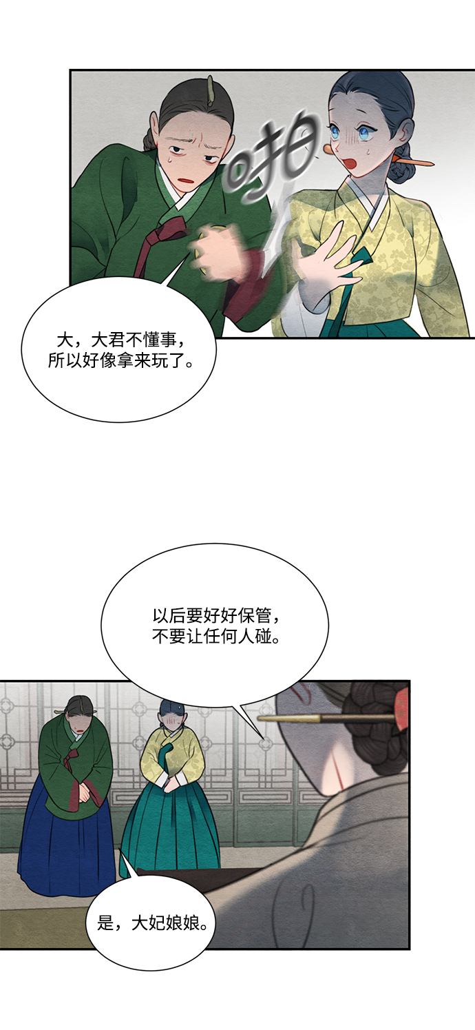 🍶穿越时光来爱你 第58话 第12页