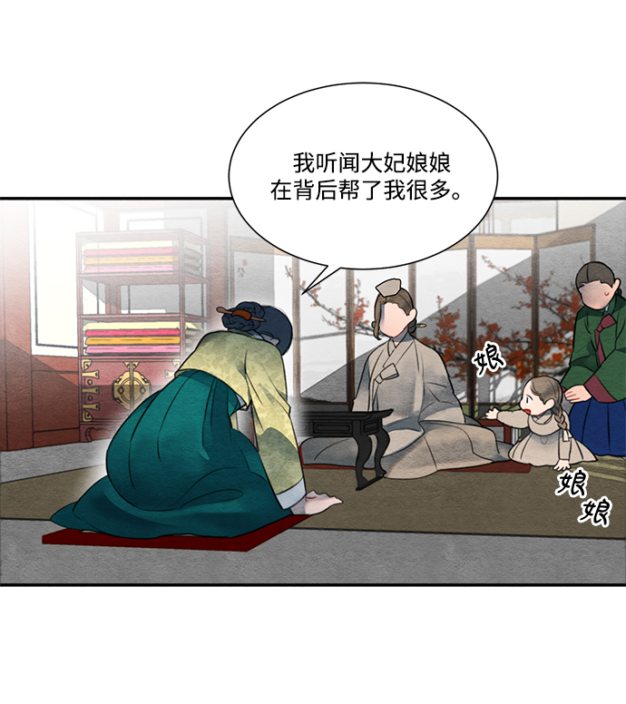 🍶穿越时光来爱你 第58话 第2页