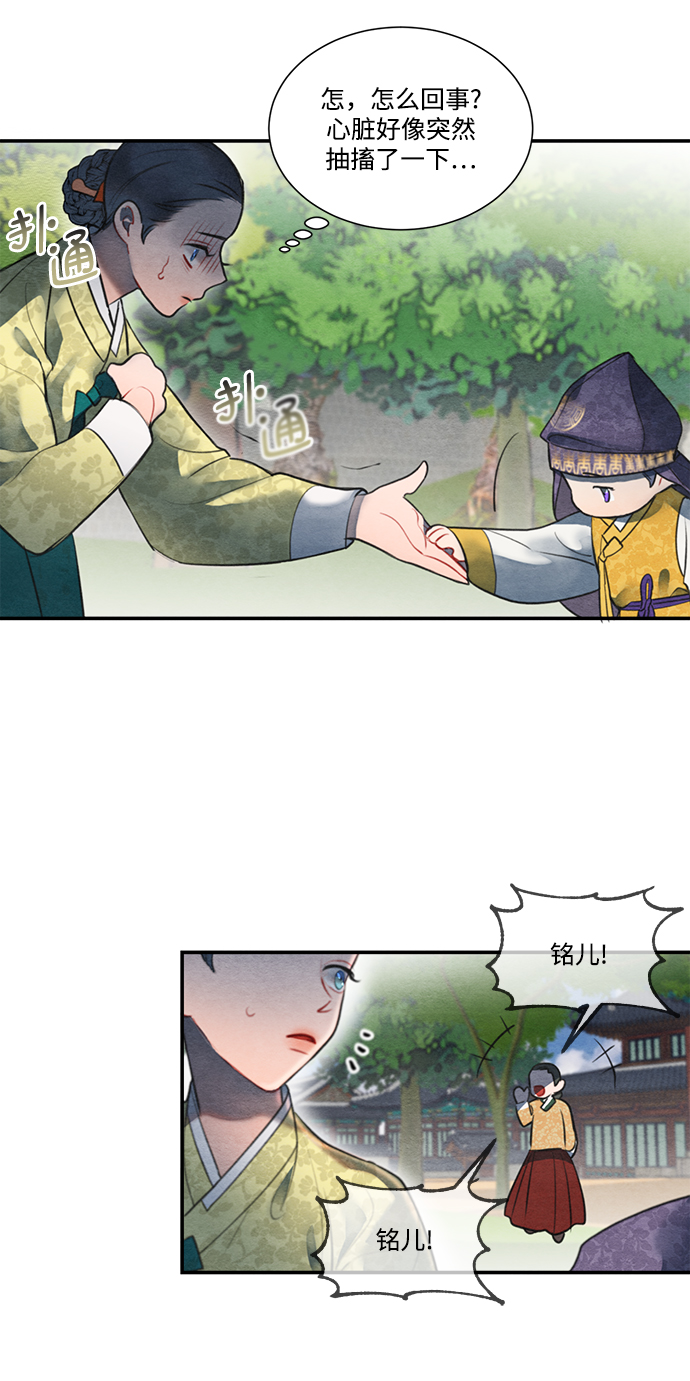 🍶穿越时光来爱你 第58话 第21页