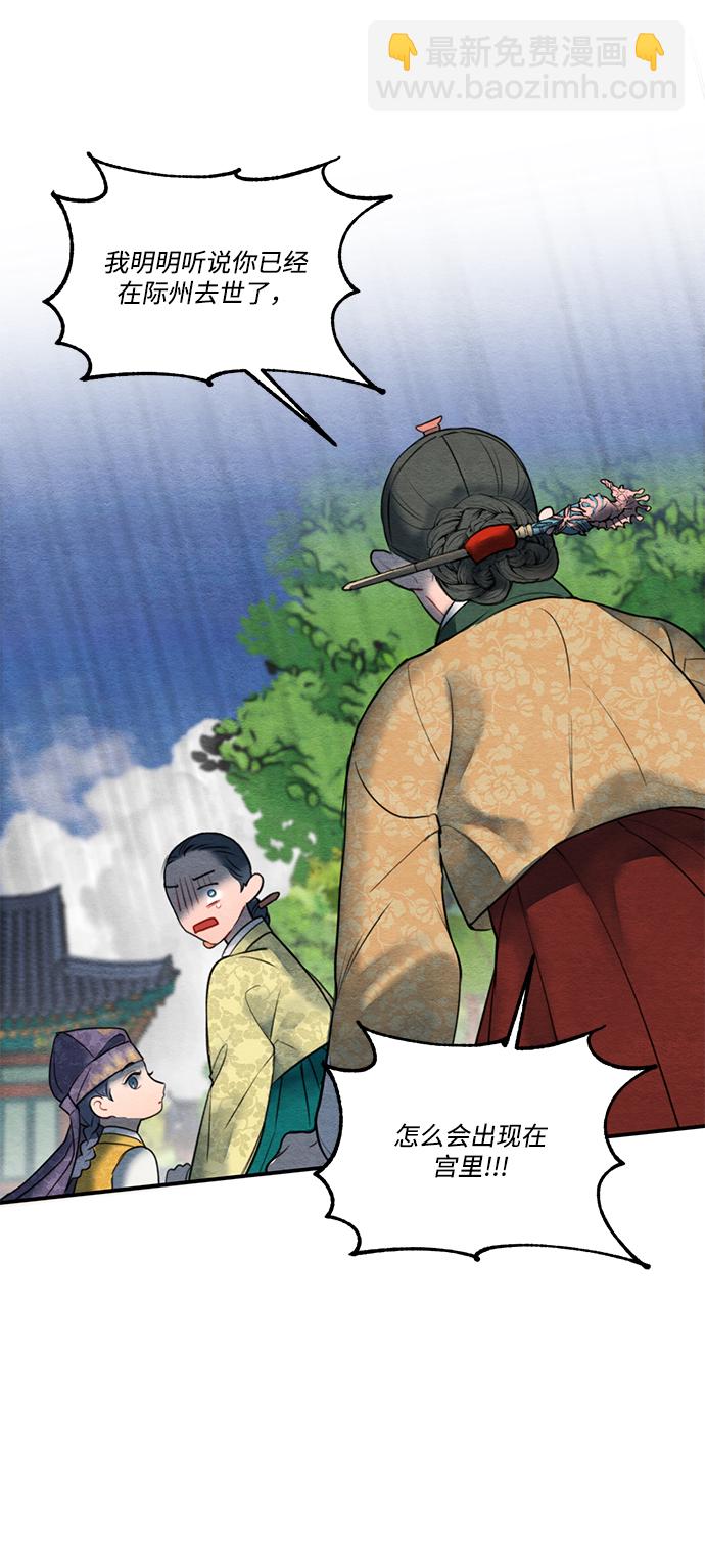 🍶穿越时光来爱你 第58话 第23页