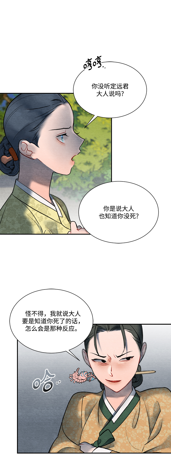 🍶穿越时光来爱你 第58话 第25页
