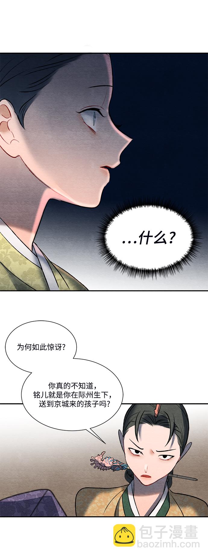 🍶穿越时光来爱你 第58话 第29页
