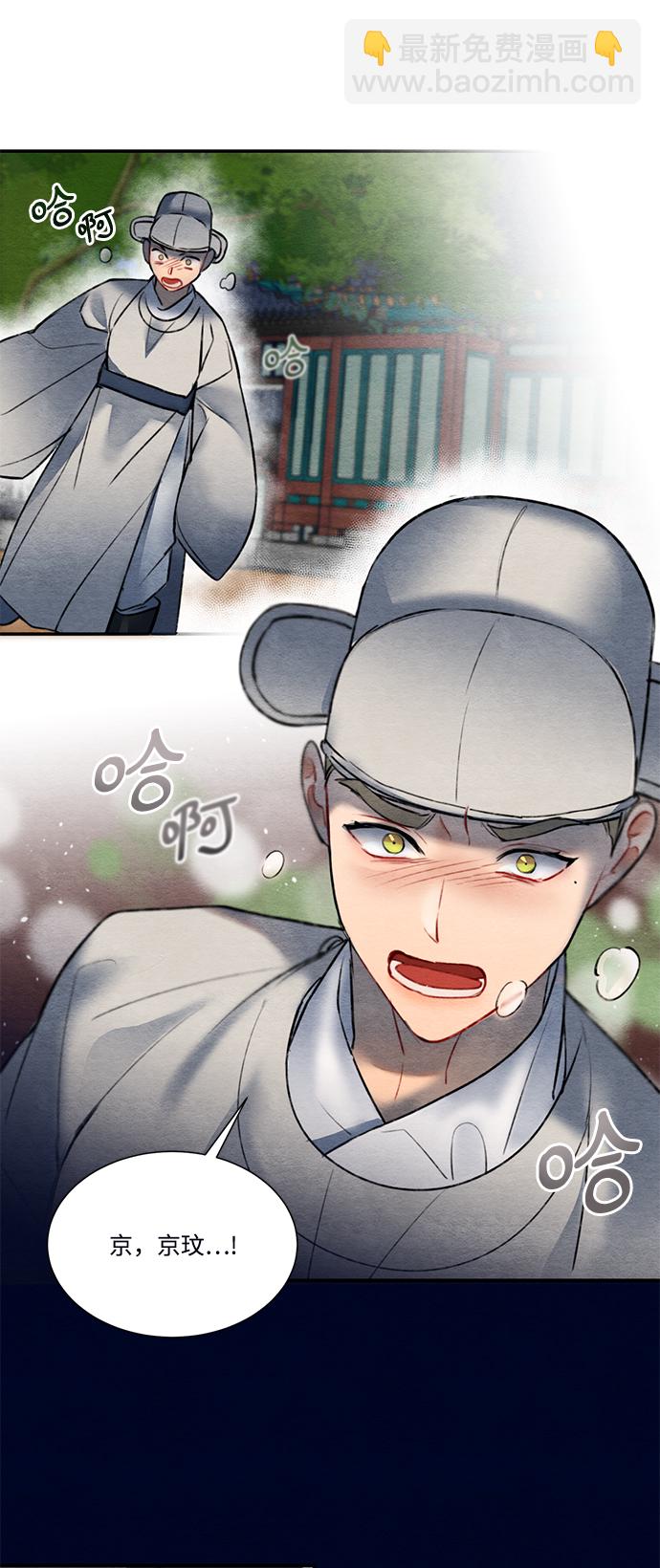 🍶穿越时光来爱你 第58话 第39页