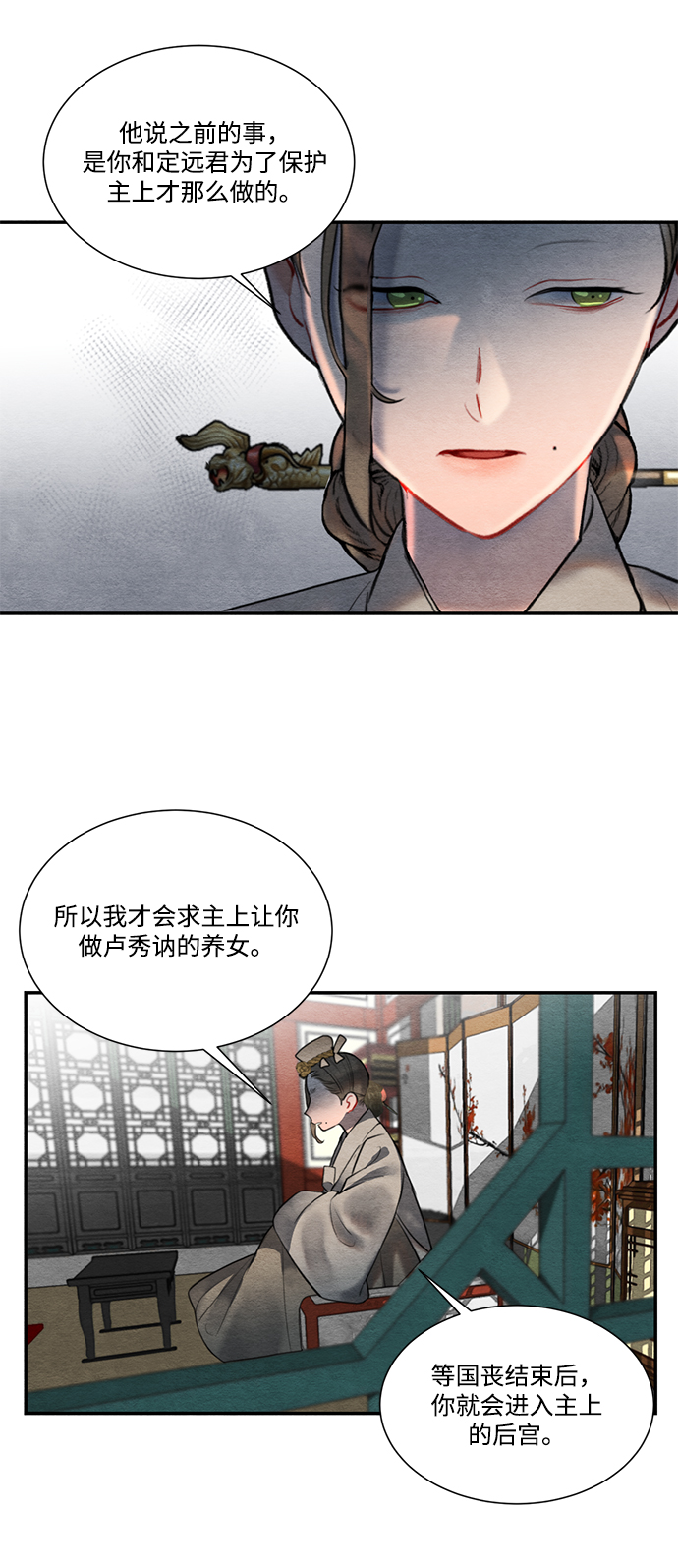 🍶穿越时光来爱你 第58话 第4页