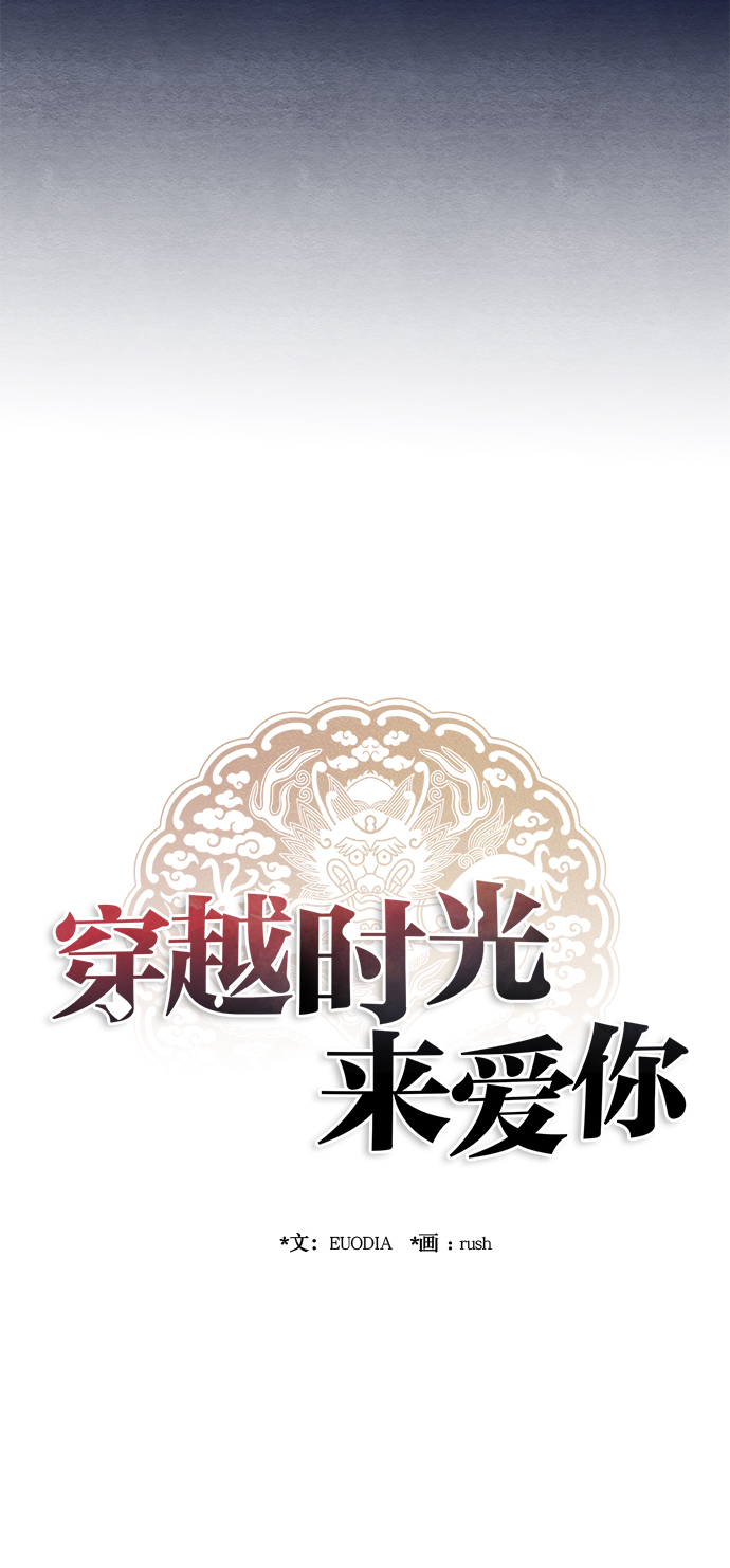 🍶穿越时光来爱你 第58话 第41页