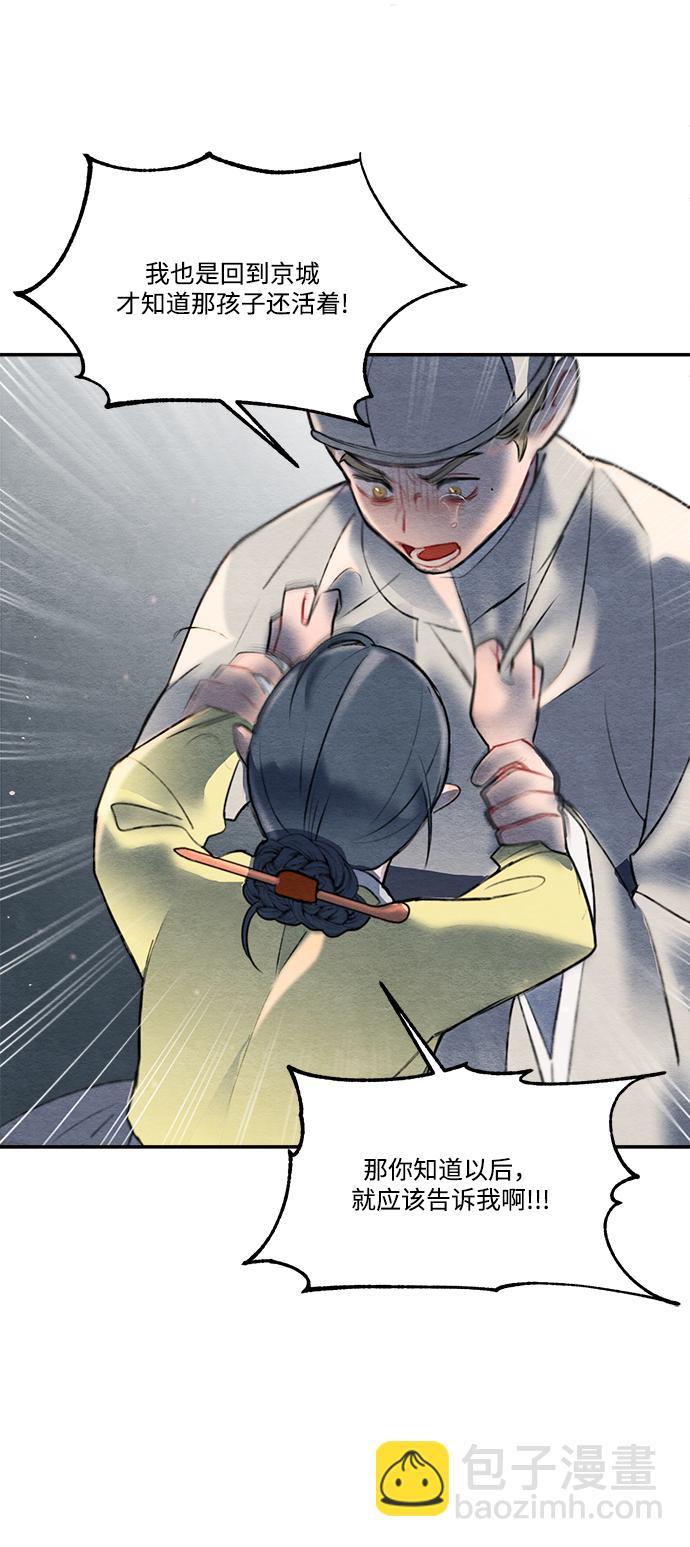 🍶穿越时光来爱你 第58话 第49页