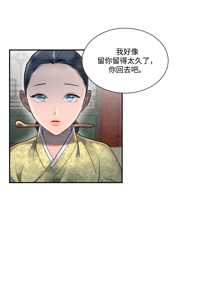 🍶穿越时光来爱你 第58话 第7页