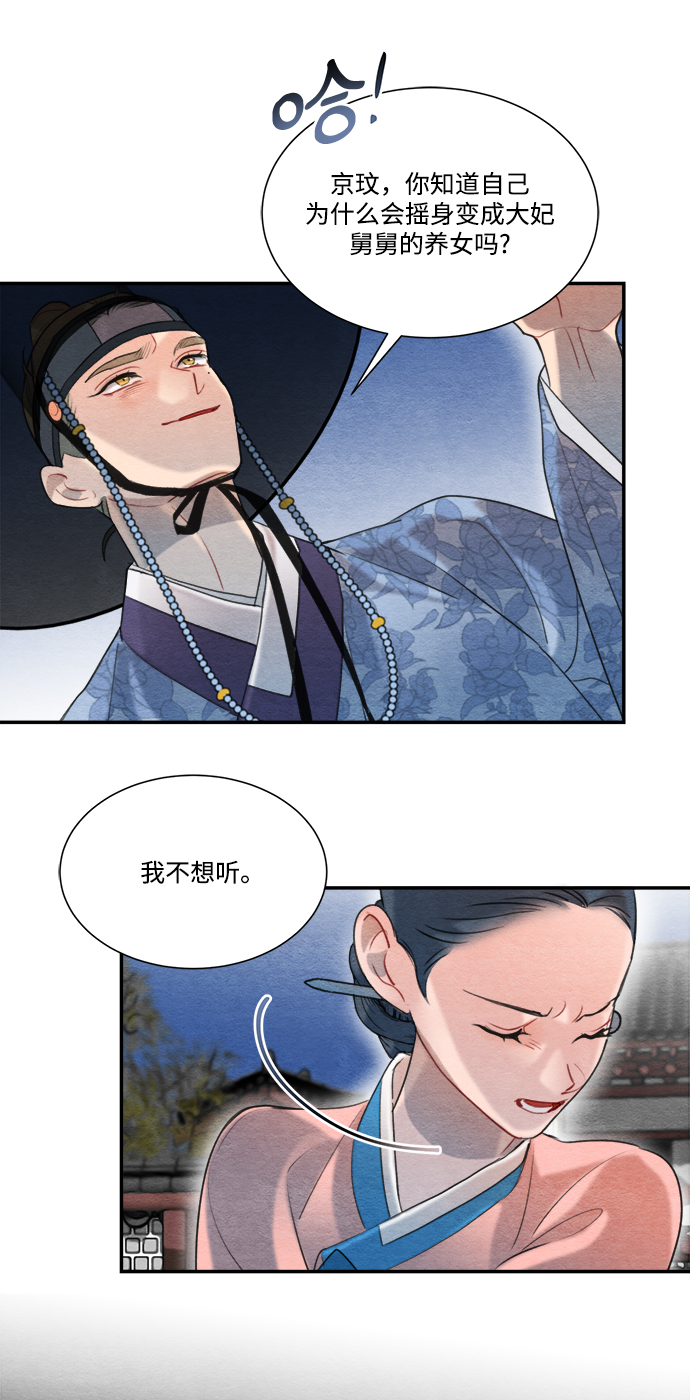 🍶穿越时光来爱你 第60话 第12页