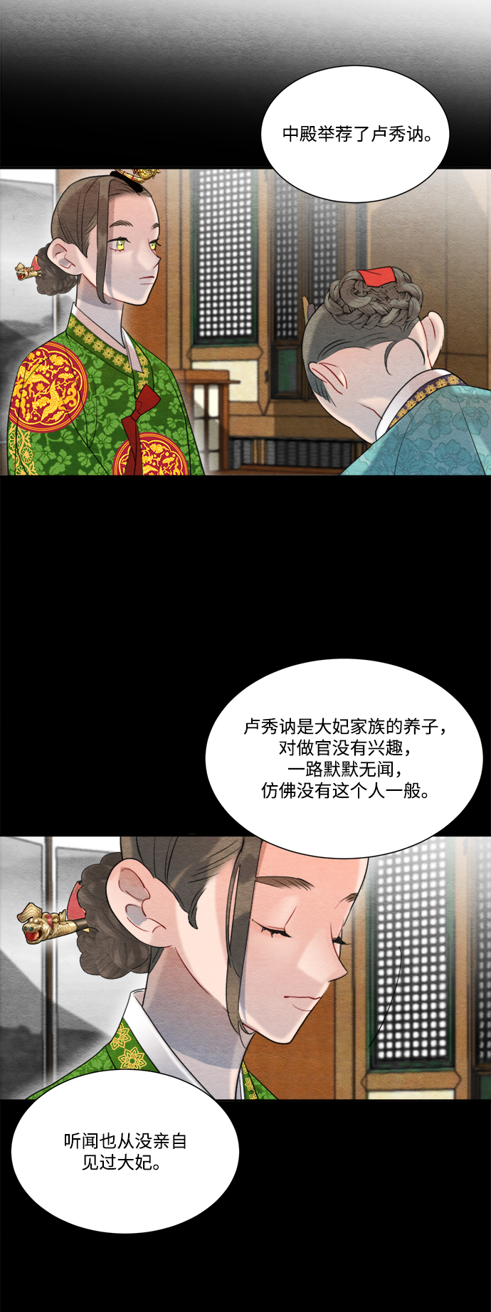 🍶穿越时光来爱你 第60话 第13页