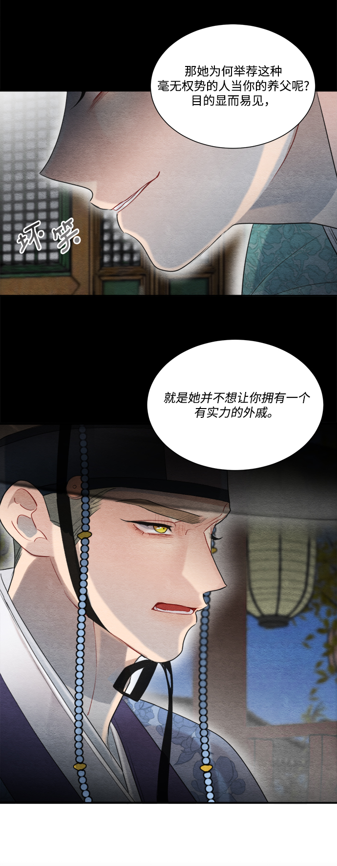 🍶穿越时光来爱你 第60话 第14页