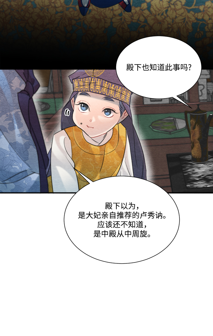 🍶穿越时光来爱你 第60话 第20页