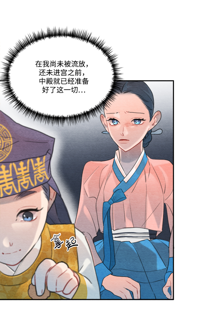 🍶穿越时光来爱你 第60话 第21页