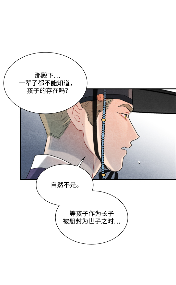 🍶穿越时光来爱你 第60话 第22页