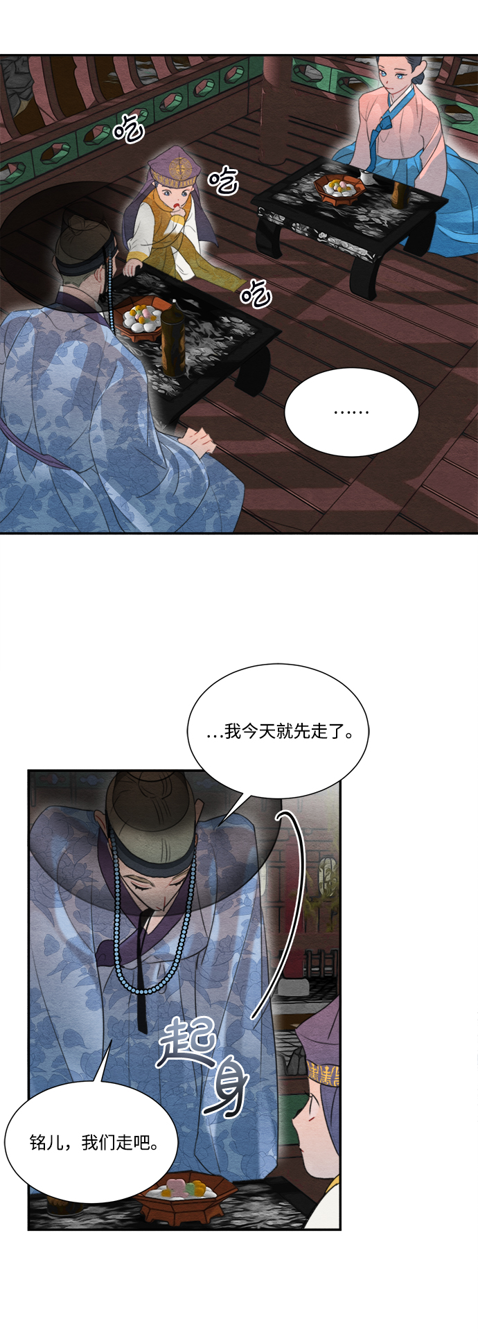 🍶穿越时光来爱你 第60话 第23页