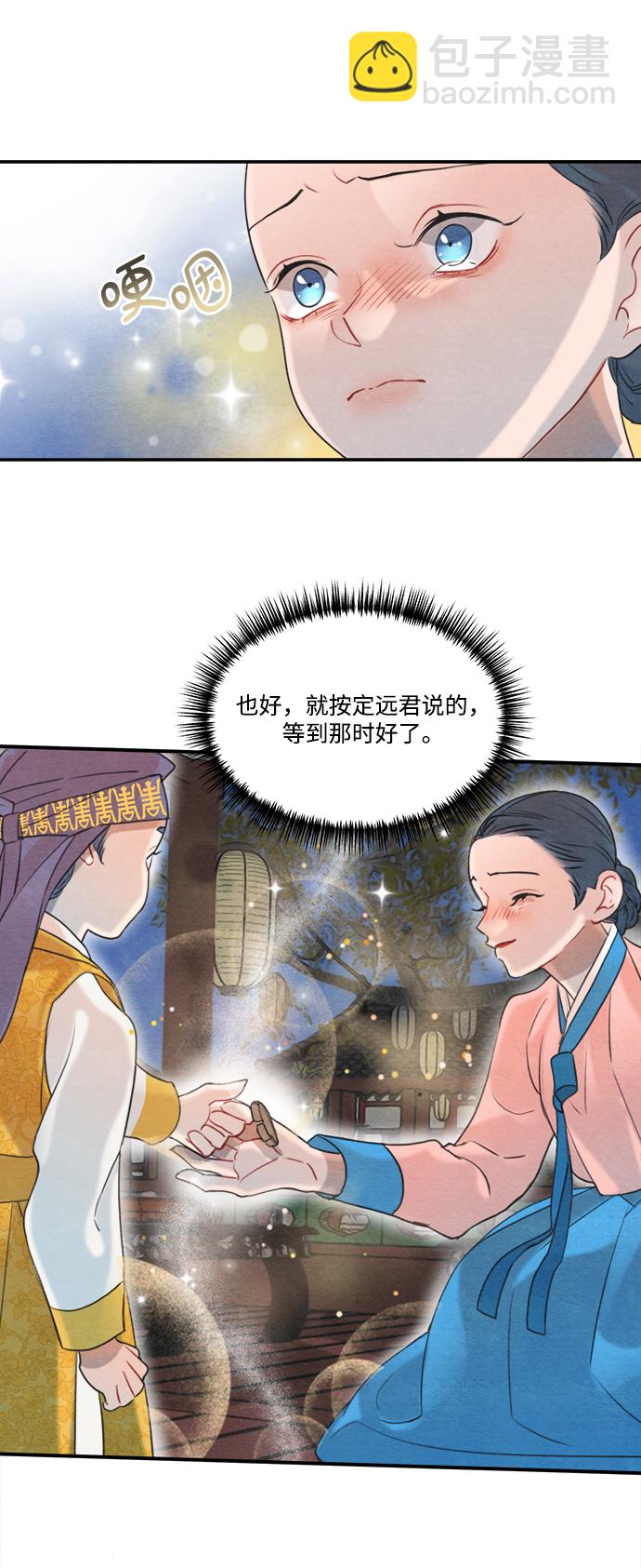 🍶穿越时光来爱你 第60话 第26页
