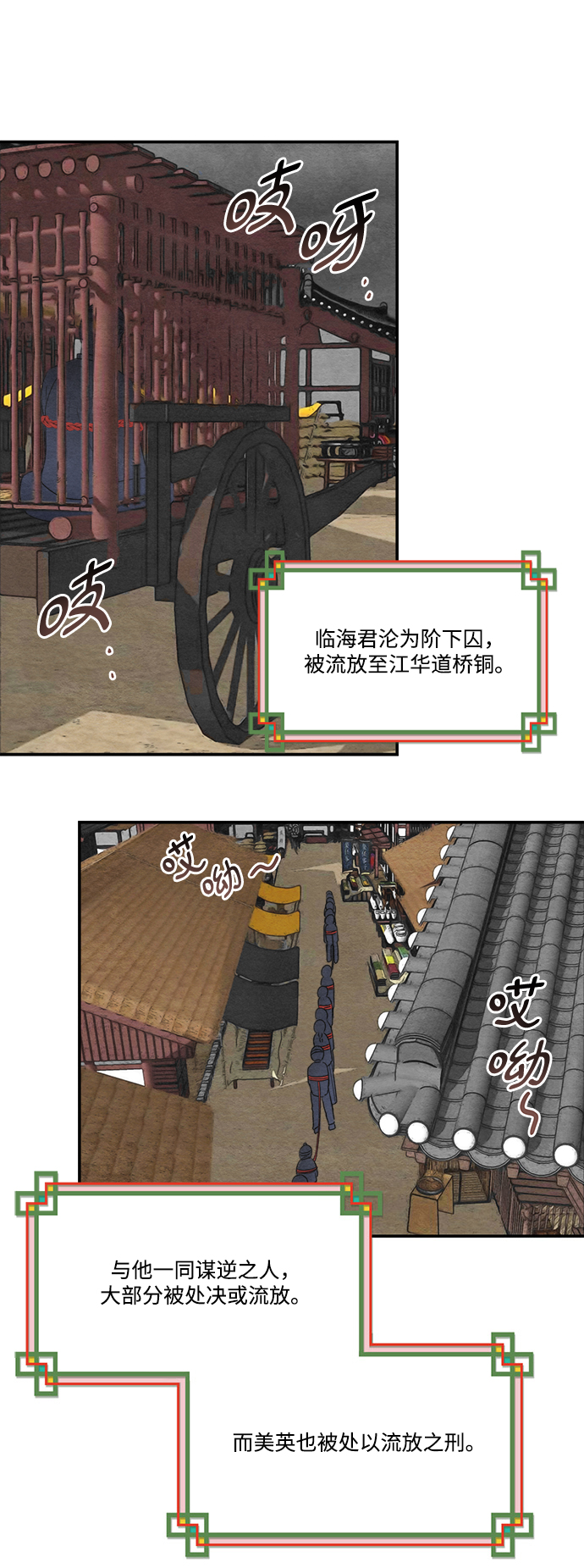 🍶穿越时光来爱你 第60话 第29页