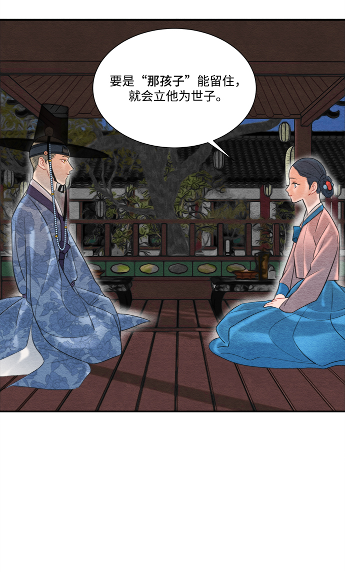 🍶穿越时光来爱你 第60话 第3页