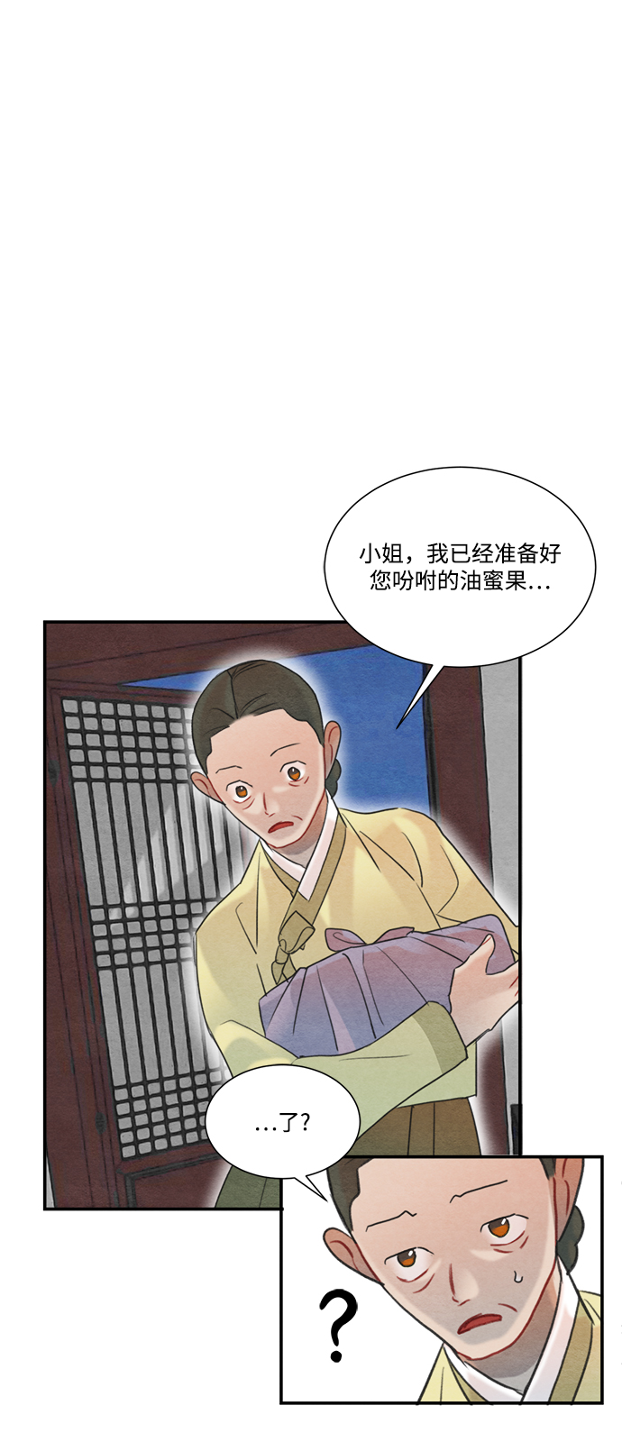 🍶穿越时光来爱你 第60话 第30页