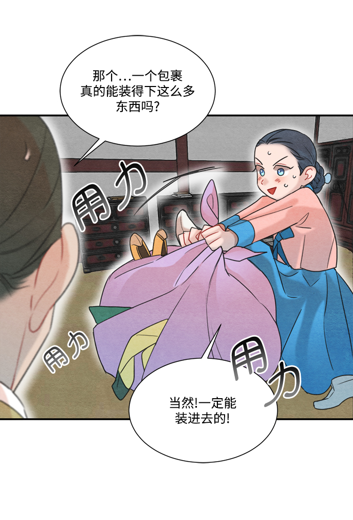 🍶穿越时光来爱你 第60话 第31页