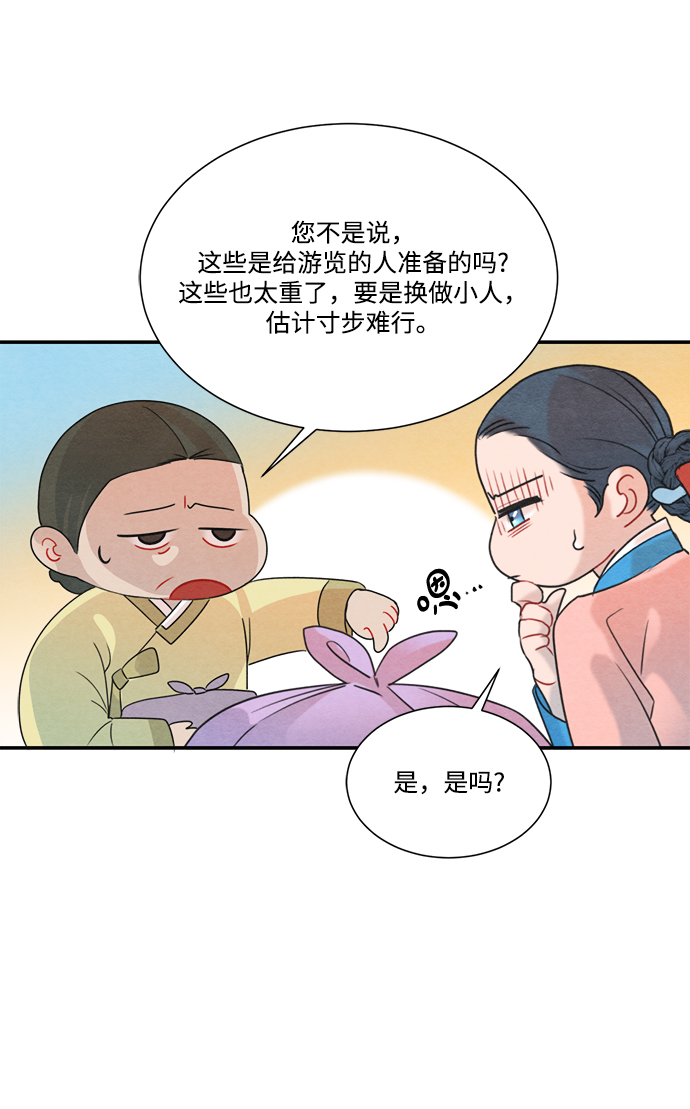 🍶穿越时光来爱你 第60话 第32页