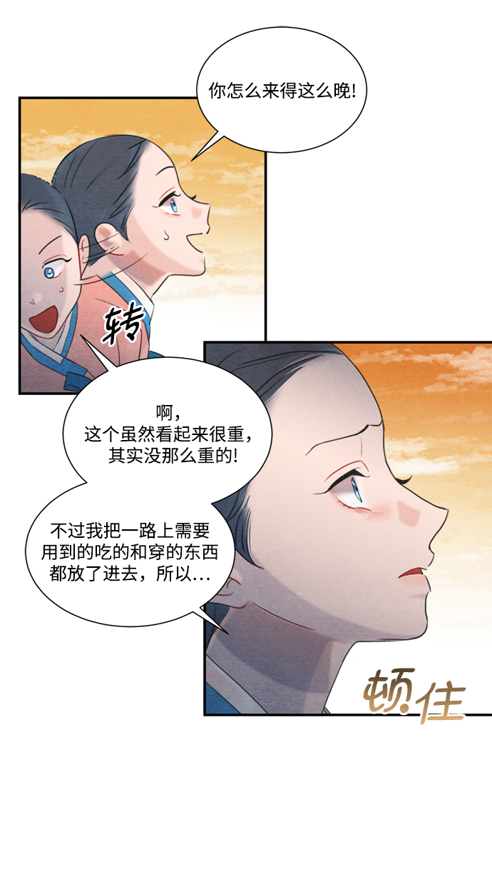🍶穿越时光来爱你 第60话 第36页