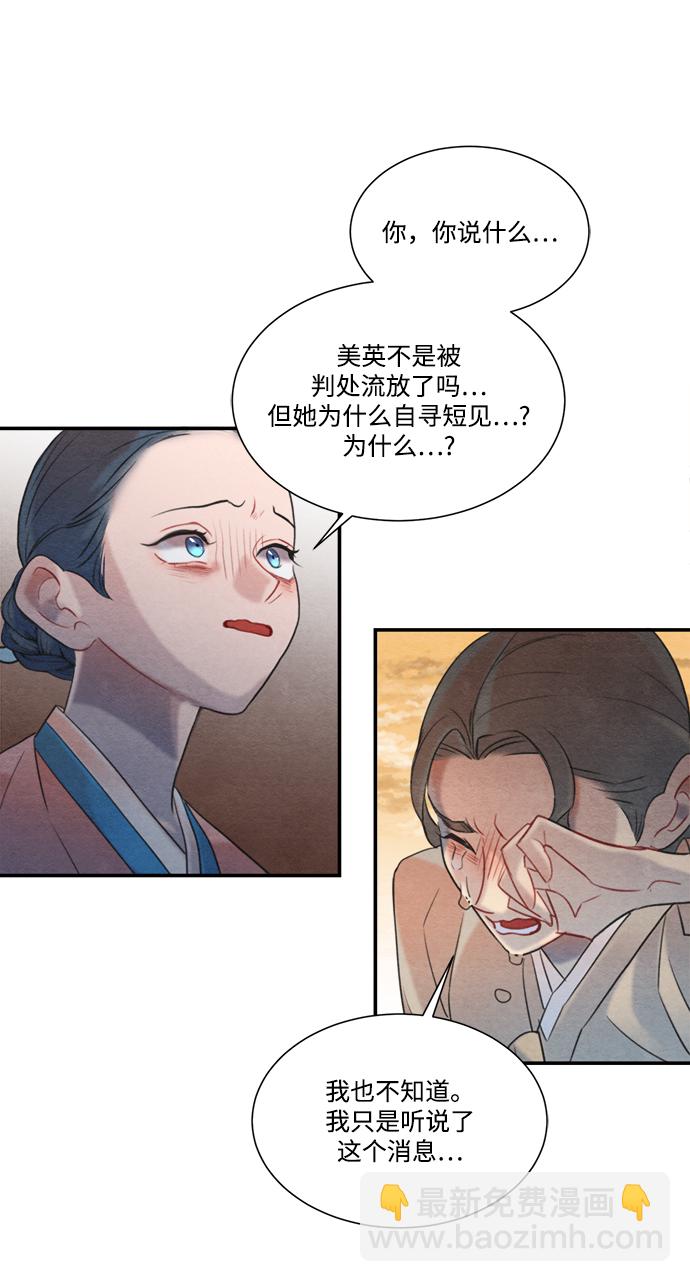 🍶穿越时光来爱你 第60话 第39页