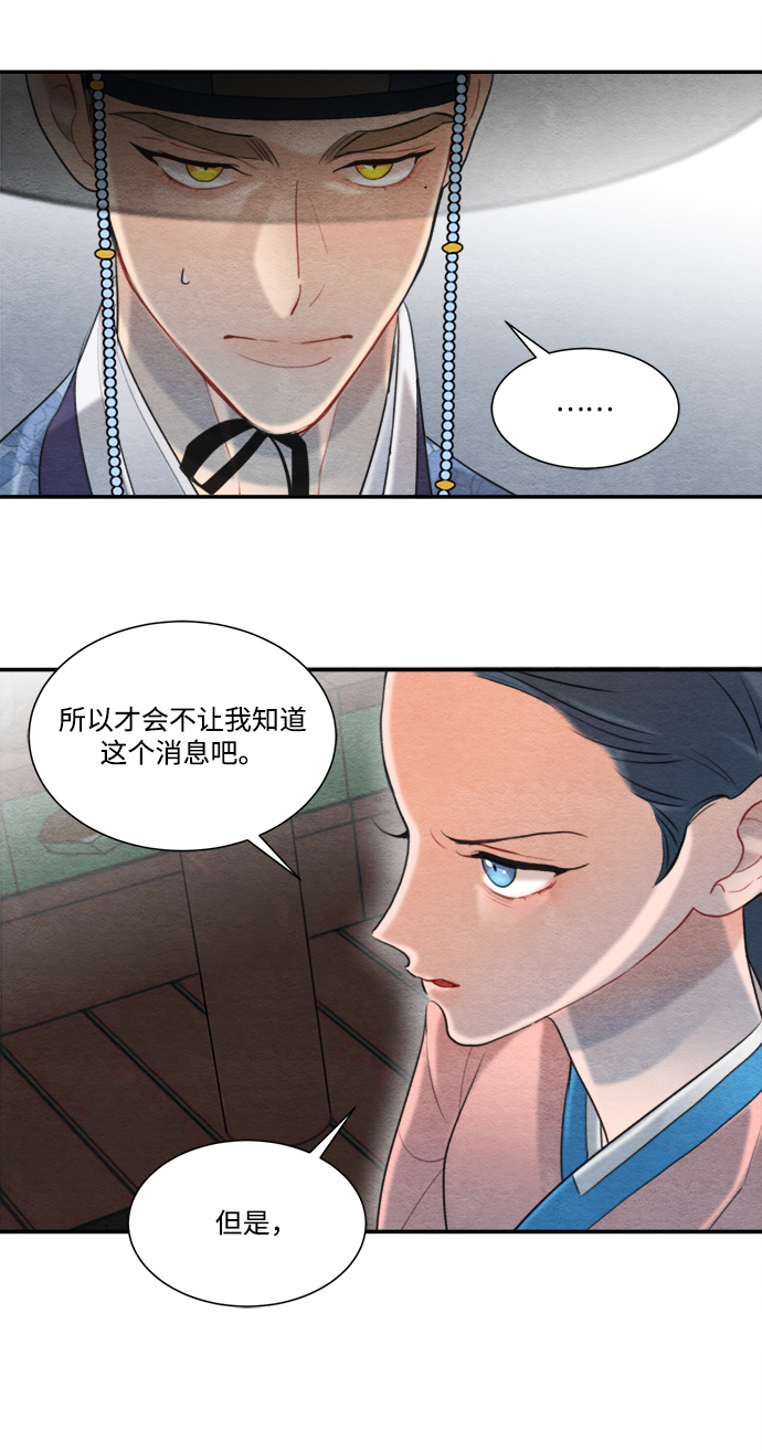 🍶穿越时光来爱你 第60话 第4页