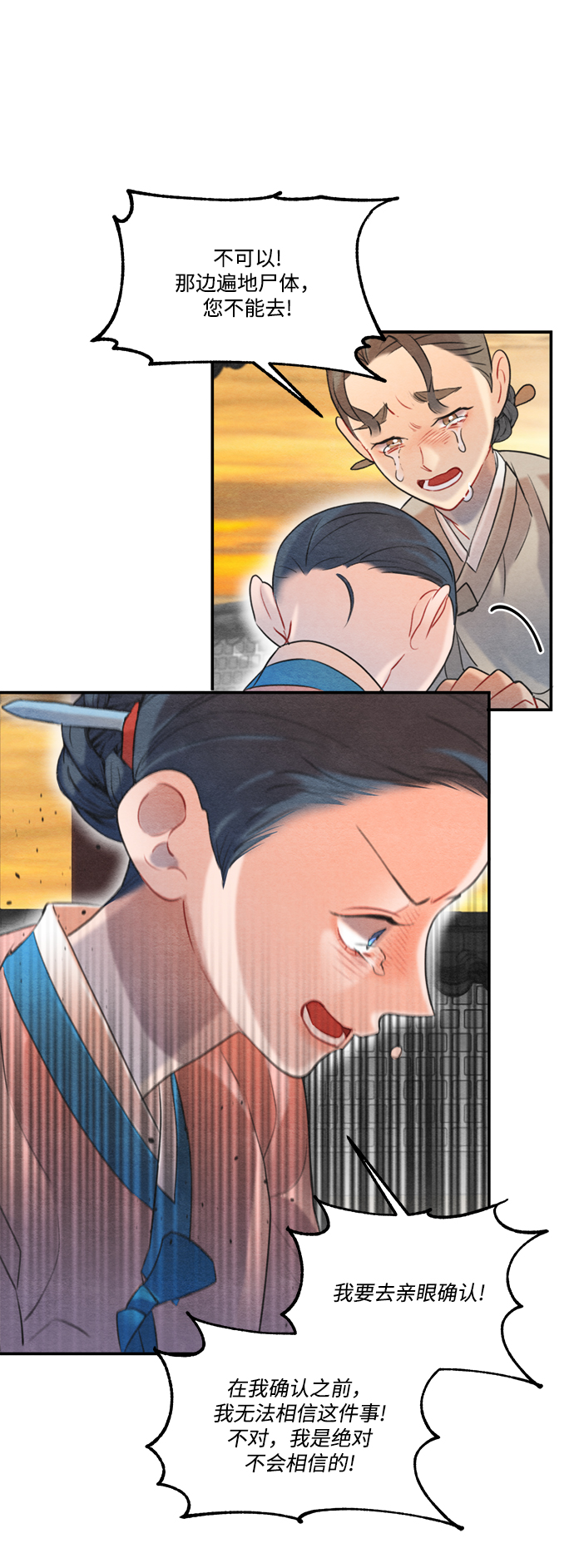 🍶穿越时光来爱你 第60话 第41页