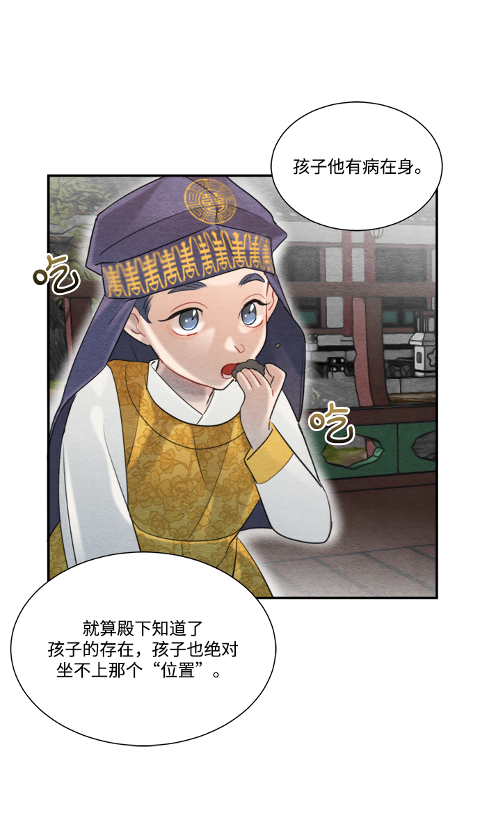 🍶穿越时光来爱你 第60话 第5页