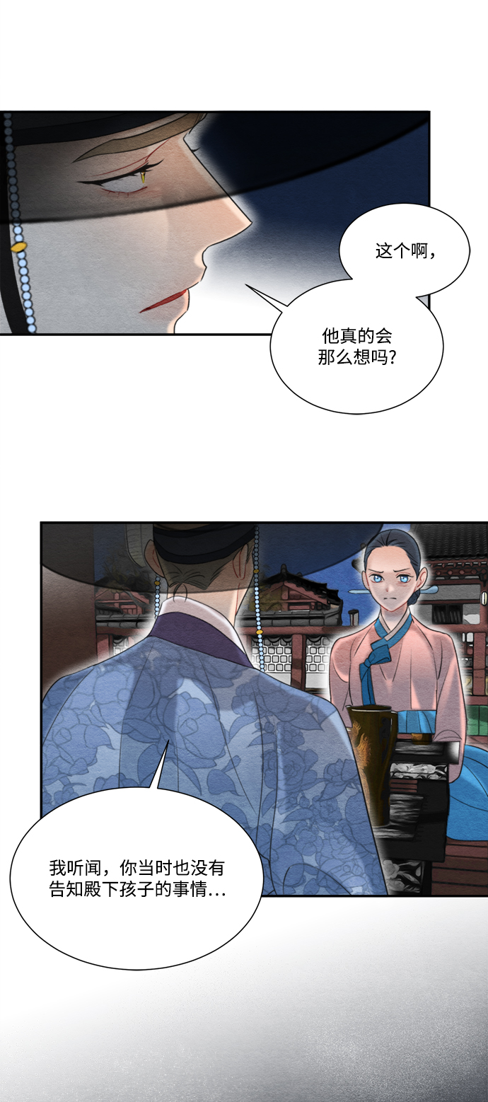 🍶穿越时光来爱你 第60话 第6页