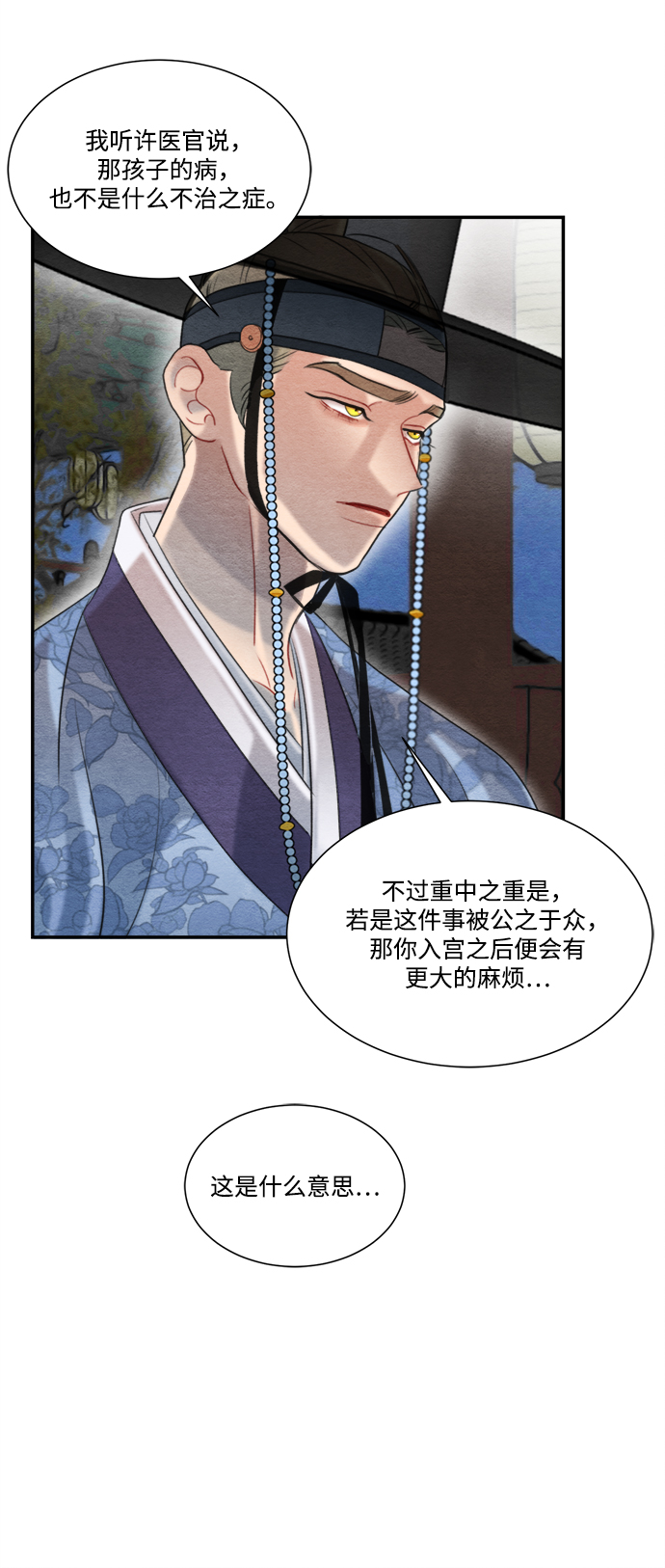 🍶穿越时光来爱你 第60话 第8页