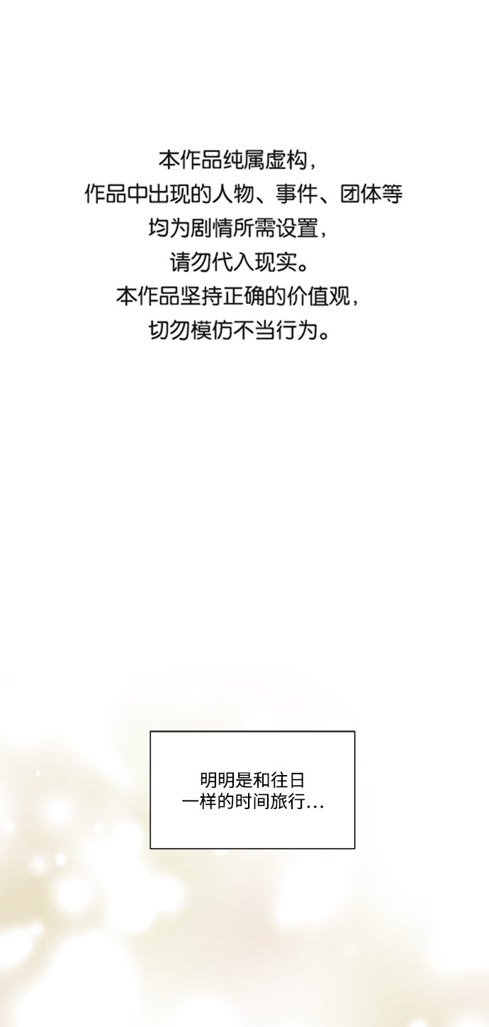 🍶穿越时光来爱你 第62话 第1页