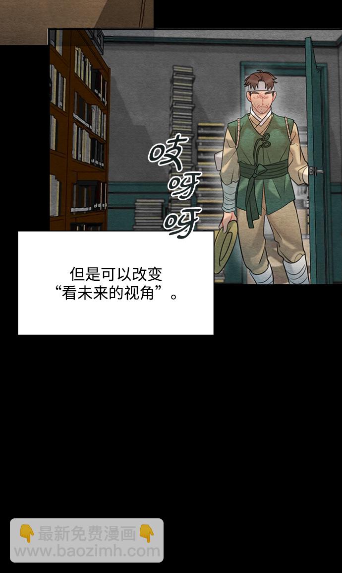 🍶穿越时光来爱你 第62话 第15页