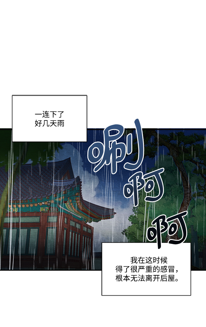 🍶穿越时光来爱你 第62话 第21页