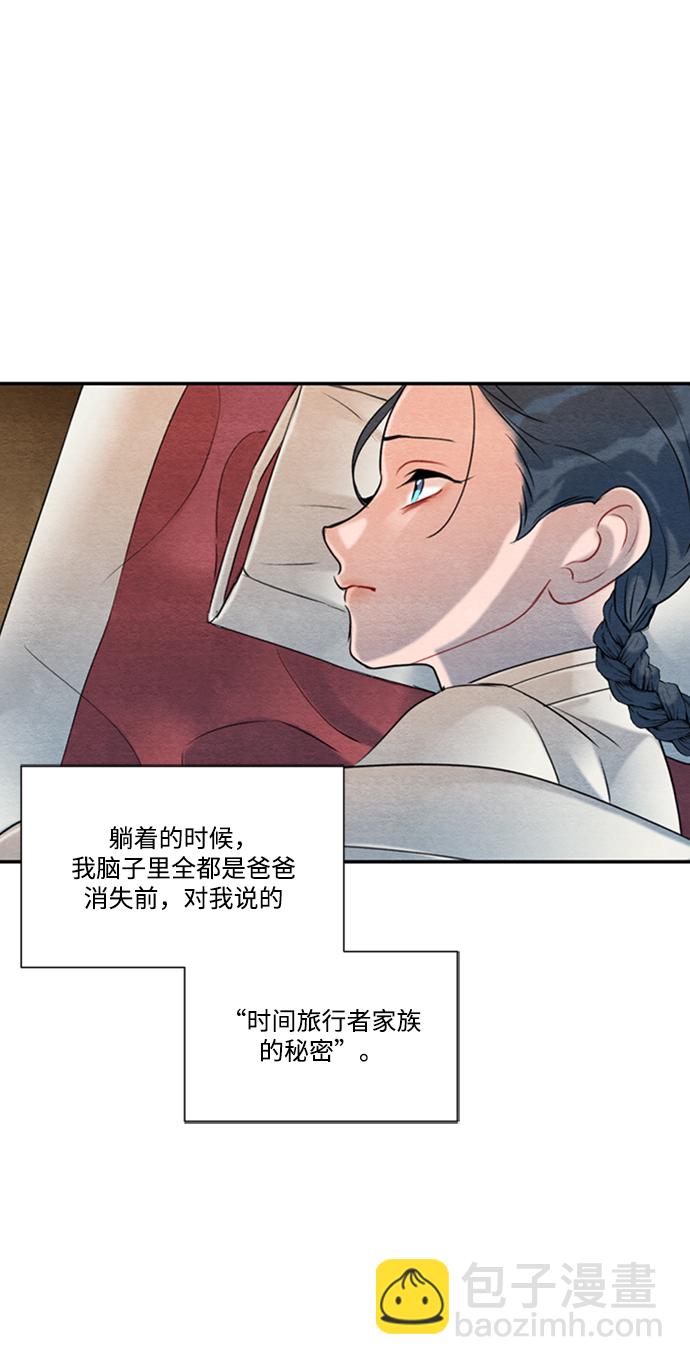 🍶穿越时光来爱你 第62话 第22页