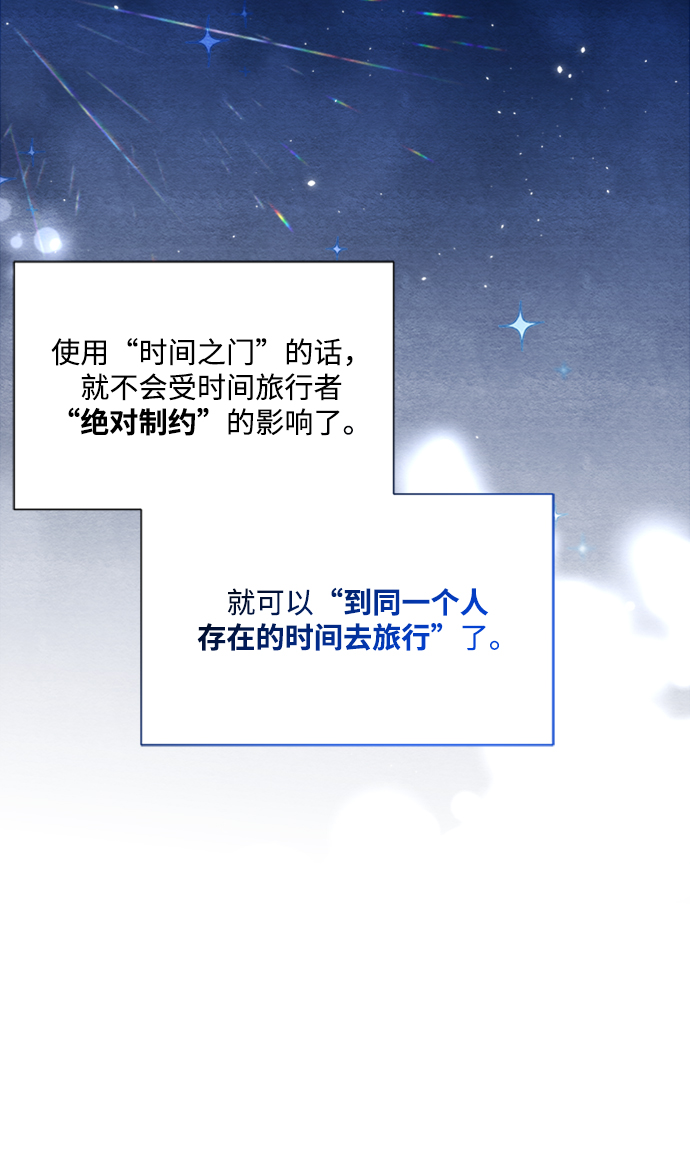 🍶穿越时光来爱你 第62话 第25页