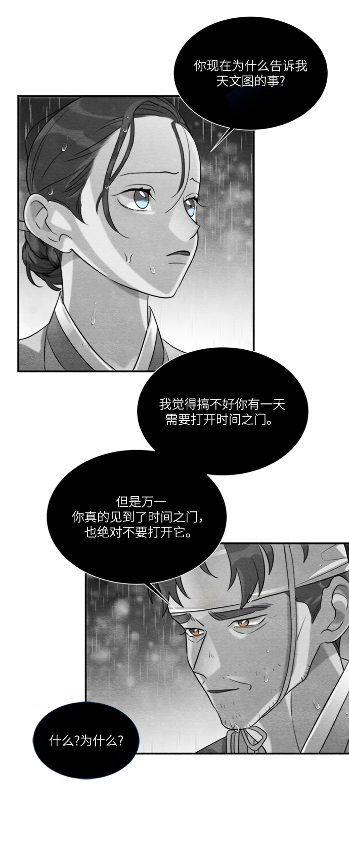 🍶穿越时光来爱你 第62话 第26页